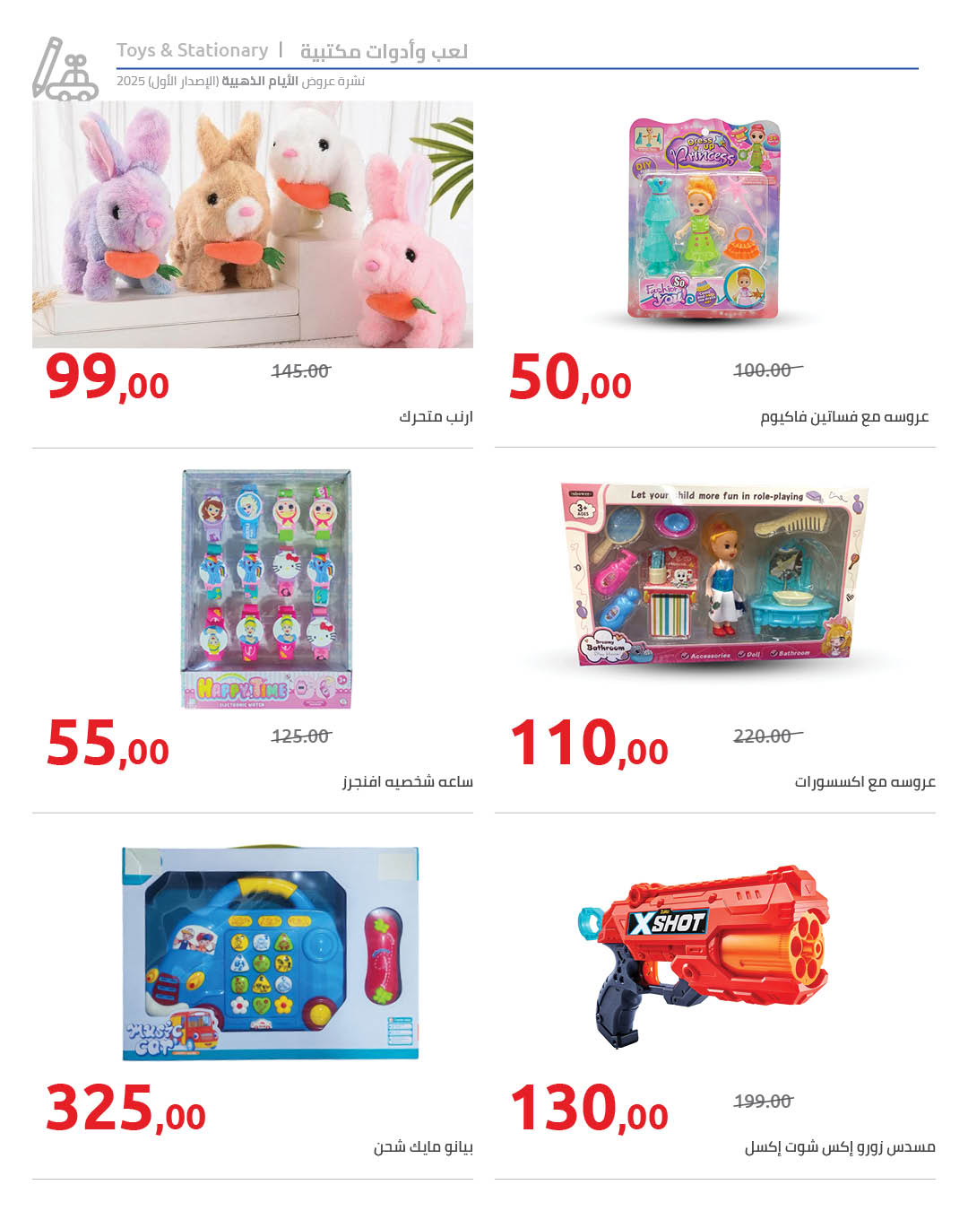 hyper-one offers from 13dec to 30dec 2025 عروض هايبر وان من 13 ديسمبر حتى 30 ديسمبر 2025 صفحة رقم 5